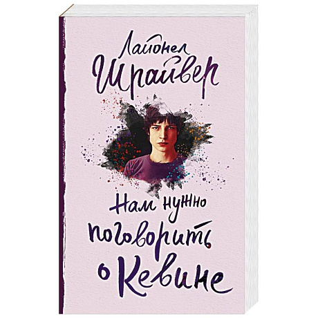 Фото Нам нужно поговорить о Кевине