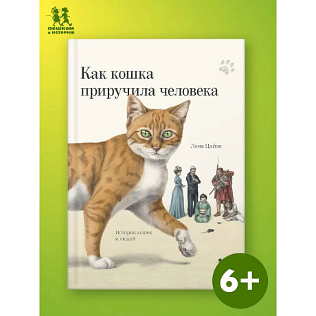 Фото Как кошка приручила человека: история кошек и людей