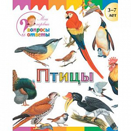 Птицы