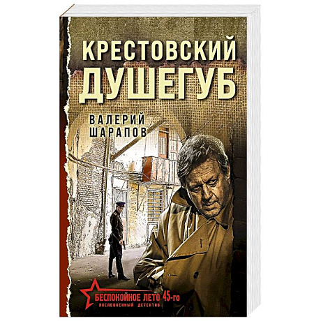 Фото Крестовский душегуб