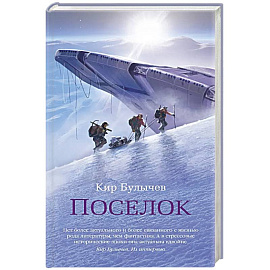 Поселок +с/о