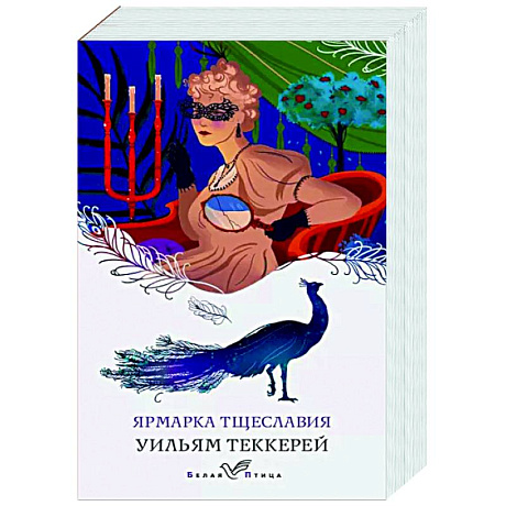 Фото Ярмарка тщеславия