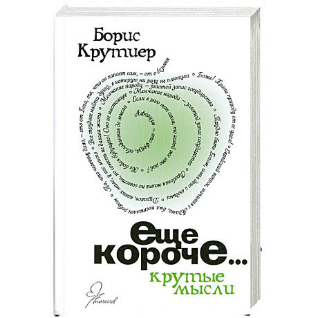 Фото Еще короче
