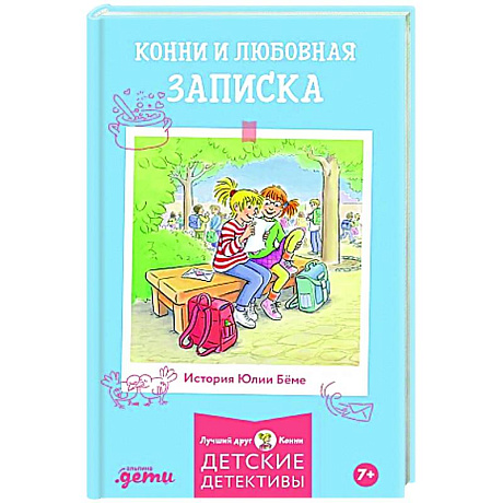 Фото Конни и любовная записка