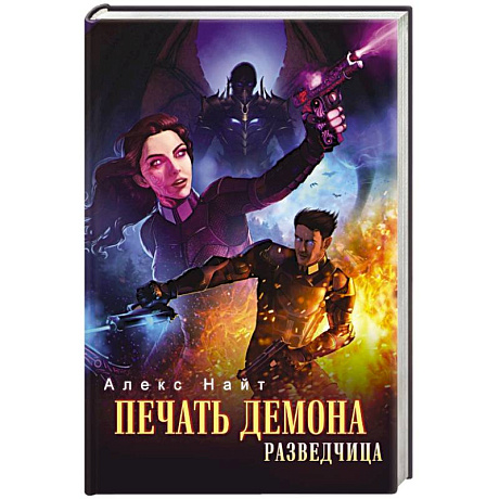 Фото Печать Демона. Разведчица