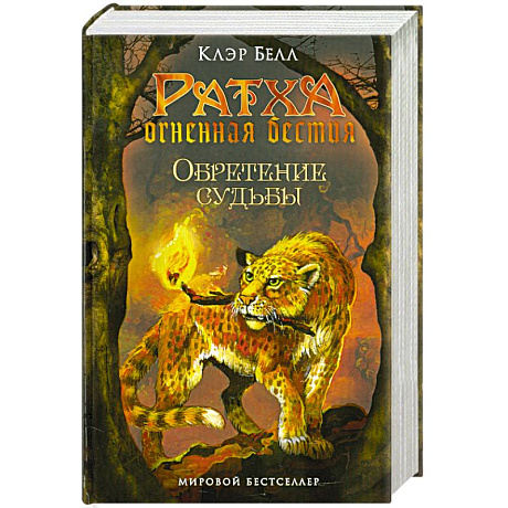 Фото Обретение судьбы