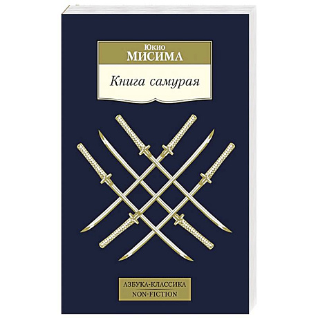 Фото Книга самурая