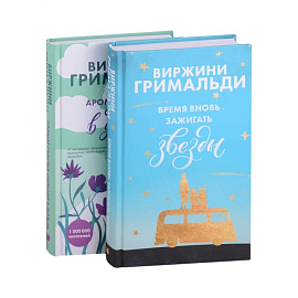 Счастье в мелочах (комплект из 2 книг)