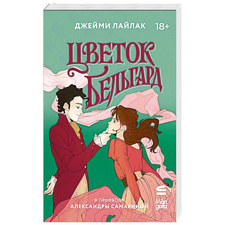 Фото Цветок Бельгард