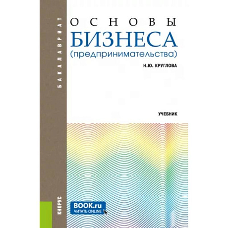 Фото Основы бизнеса  Учебник