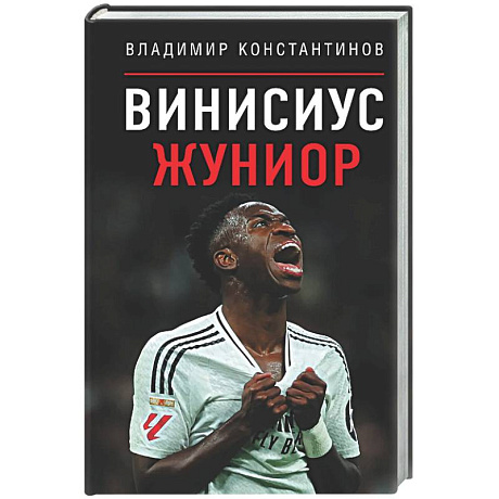 Фото Винисиус Жуниор