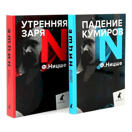 Фото Фридрих Ницше для новичков. Две самые доступные книги для знакомства с философией бунта (комплект)