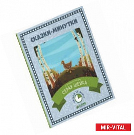 Серая Шейка