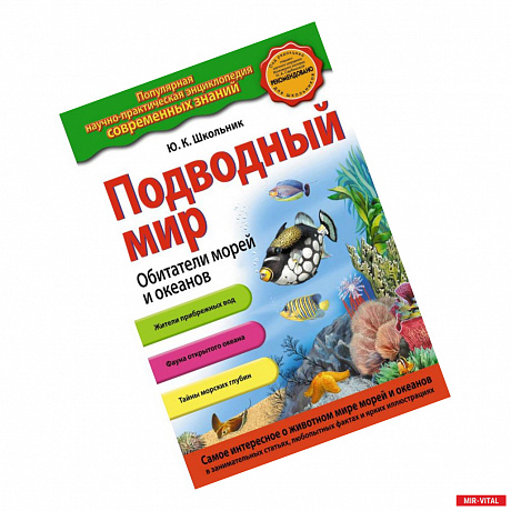 Фото Подводный мир. Обитатели морей и океанов