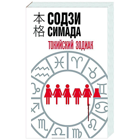 Фото Токийский зодиак