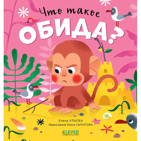 Фото Что такое обида?