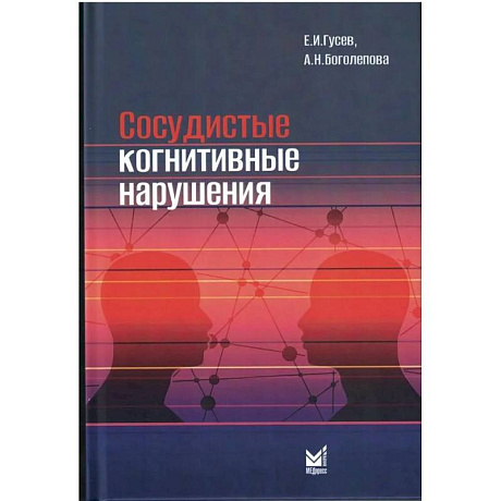 Фото Сосудистые когнитивные нарушения