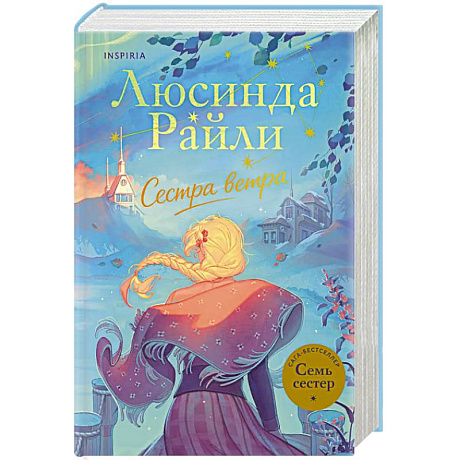Фото Семь сестер. Сестра ветра (Семь сестер #2)