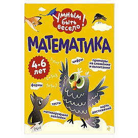 Математика