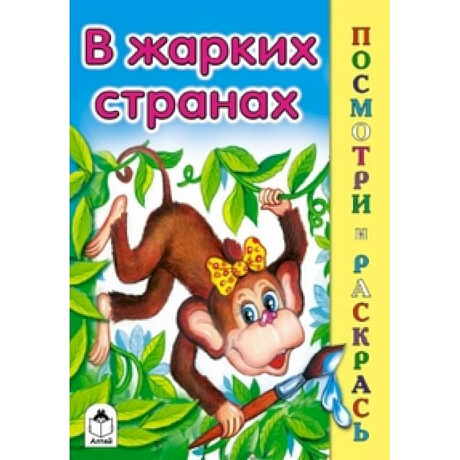 Фото В жарких странах