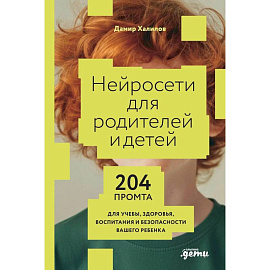 Нейросети могут все. Комплект из 2 книг