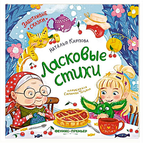 Фото Ласковые стихи