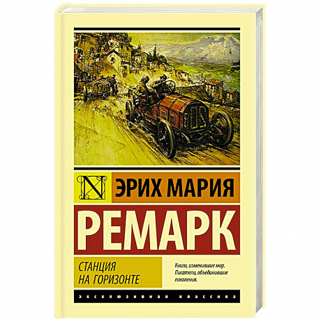 Фото Станция на горизонте