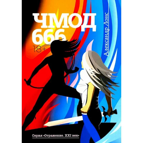 Фото Чмод 666