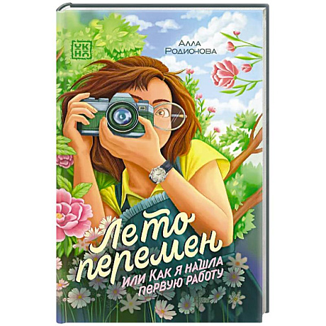 Фото Лето перемен, или Как я нашла первую работу