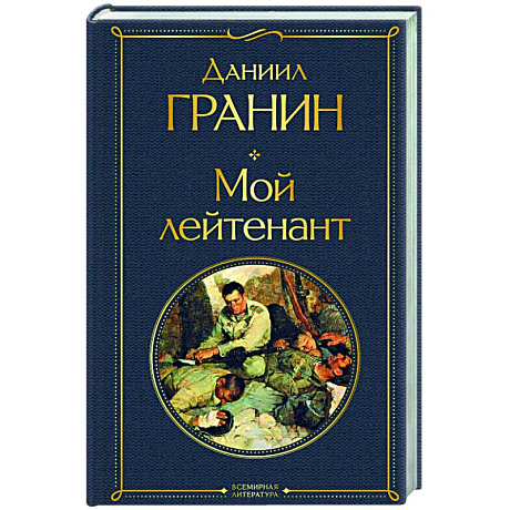 Фото Мой лейтенант