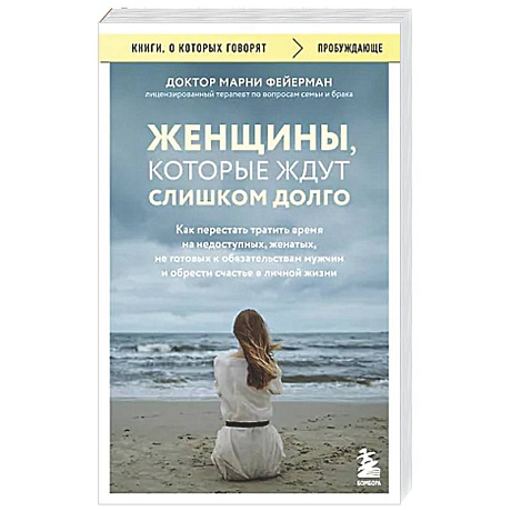 Фото Женщины, которые ждут слишком долго