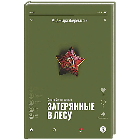 Фото Затерянные в лесу