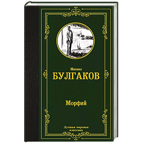 Фото Морфий