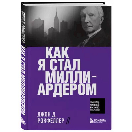 Фото Как я стал миллиардером