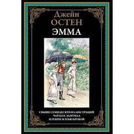 Эмма