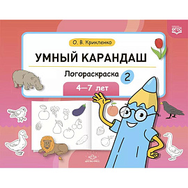 Логораскраска-2