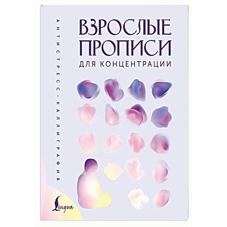 Фото Взрослые прописи для концентрации