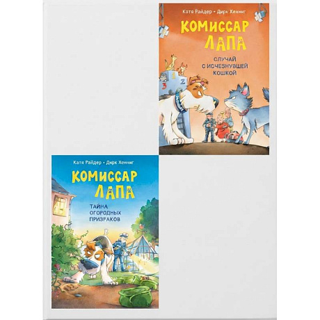 Фото Комиссар Лапа и его расследования (комплект из 2-х книг)