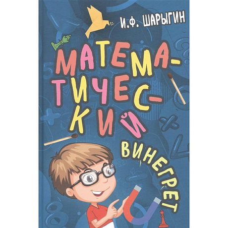 Фото Математический винегрет.
