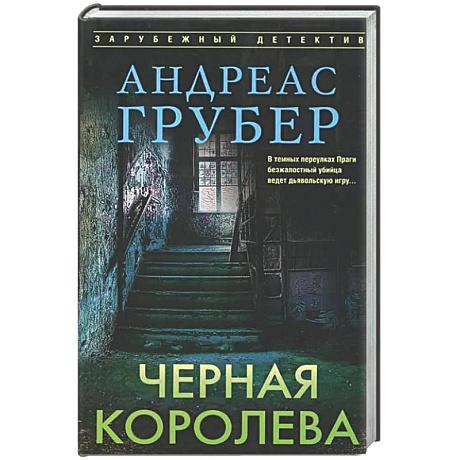 Фото Черная королева