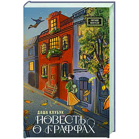 Фото Повесть о граффах