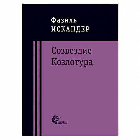 Фото Созвездие Козлотура