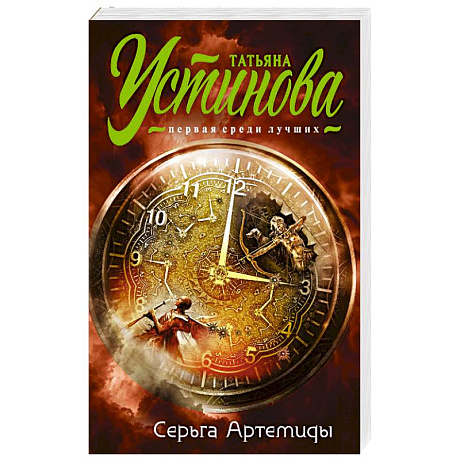 Фото Серьга Артемиды