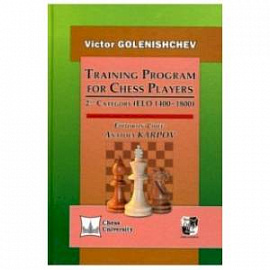 Victor Golenishchev: Training Program for Chess Players. 2nd Category (ELO 1400-1800)