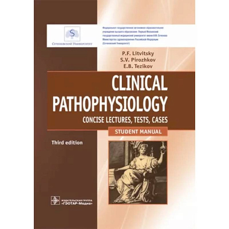Фото Clinical Pathophysiology. Concise lectures, tests, cases