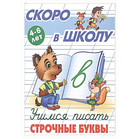 Фото Учимся писать строчные буквы