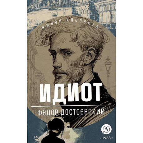 Фото Идиот