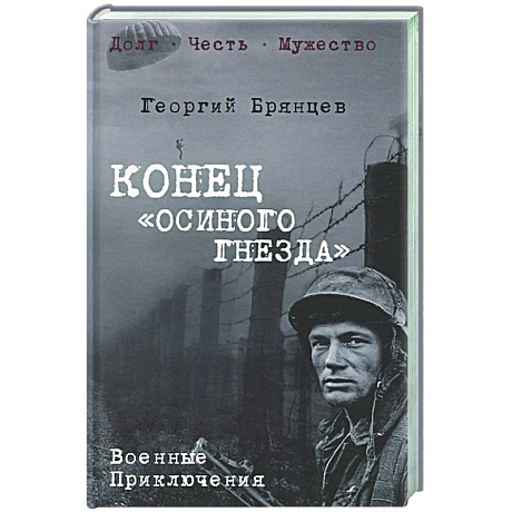 Фото Конец 'осиного гнезда'