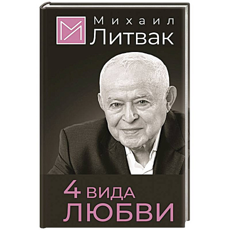 Фото 4 вида любви