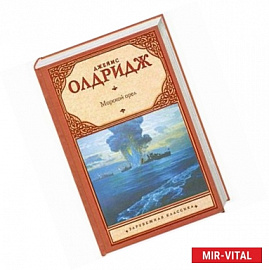 Морской орел